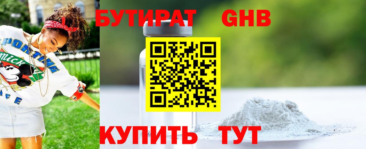 Бутират вода Елец