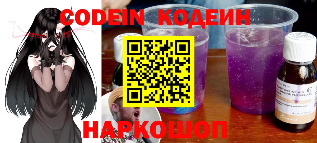Кодеин напиток Lean (лин) Елец