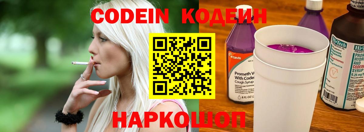 Кодеиновый сироп Lean напиток Lean (лин)  Вход с VPN  Codein напиток Lean (лин)  Елец 