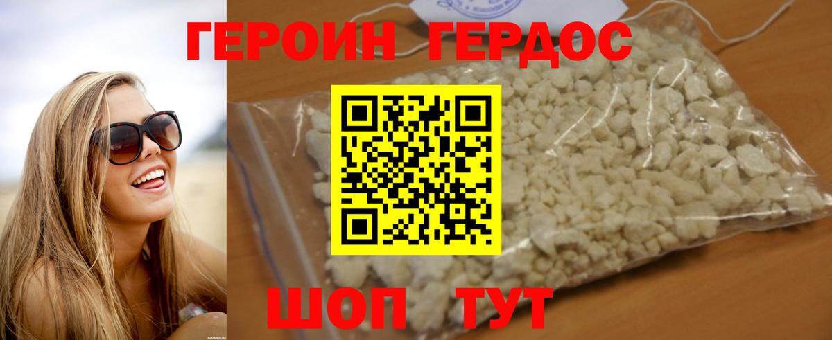 ГЕРОИН герыч Елец