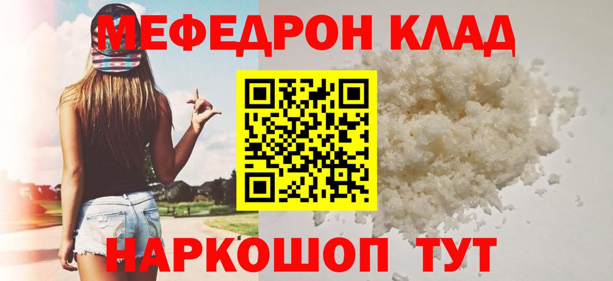 купить наркоту  Меф мука  Меф  Вход с VPN  Мефедрон кристаллы  Елец 