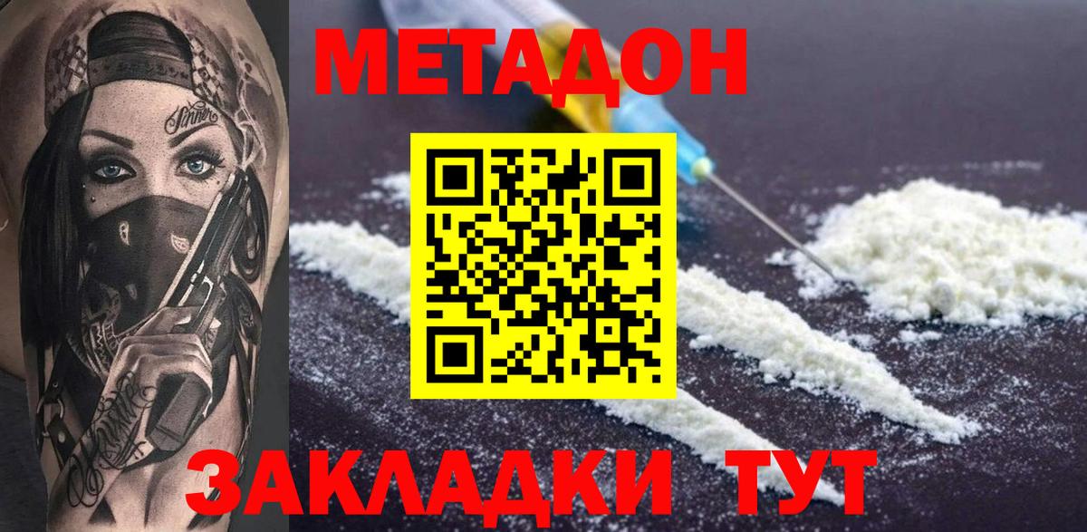 Елец  МЕТАДОН VHQ  МЕТАДОН кристалл  Вход с VPN 
