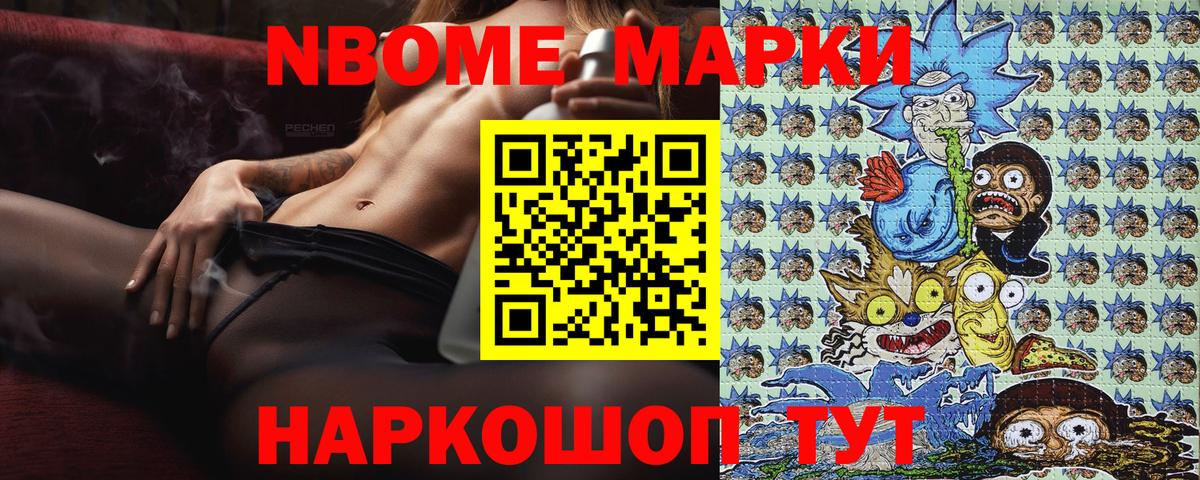 Марки 25I-NBOMe 1,8мг Елец